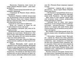 Світовий бестселер Коти Воїни. Волею 1 kni0003739 - мініатюра 3