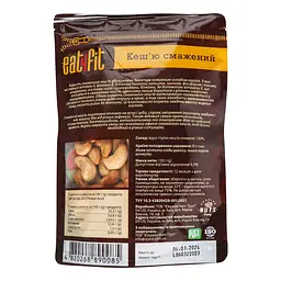 Кеш'ю Eat4fit смажений 150 г - мініатюра 2