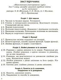 Математика. 7 клас. Збірник робіт для формувального та підсумкового оцінювання - мініатюра 6