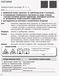 Хімія. 9 клас. Зошит для лабораторних дослідів і практичних робіт - Олексій Григорович - мініатюра 9
