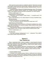 Конспекти занять в групі старшого дошкільного віку. 5–6 років - мініатюра 5