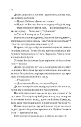 Сплетені стежки. Книга 1 - Девні Перрі - мініатюра 15