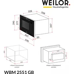 Вбудована мікрохвильова піч Weilor WBM 2551 GB - мініатюра 13
