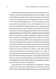 Мозаїка спогадів - Святослав Максимчук - мініатюра 8