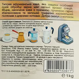 Кава в зернах Jamero Uganda Drugar 1 кг - мініатюра 5