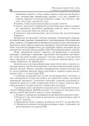 Математика. 1-4 класи. Культура усного та писемного мовлення - Я. А. Король - мініатюра 7