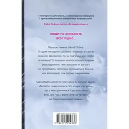 Книга Зникла жінка - Мері Кубіка - мініатюра 3
