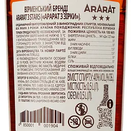 Бренді Арарат 3 зірки, 40%, 0,5 л (1042) - мініатюра 5