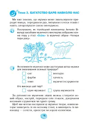 Музичне мистецтво. 2 клас. Робочий зошит - Володимир Островський - мініатюра 8
