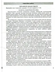 Українська мова та література. 11 клас. Профільний рівень. Тестовий контроль результатів навчання - мініатюра 3