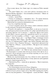 Пісня льоду й полум'я. Бенкет круків. Книга четверта - Джордж Р. Р. Мартін - мініатюра 15