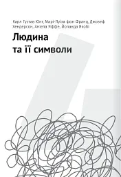 Сам собі психолог. Збірник самарі - мініатюра 8