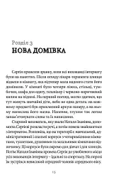 140 децибелів тиші - Андрій Бачинський - мініатюра 12