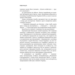 Книга Революція - Олександр Турчинов Астролябія (9786176643258) - мініатюра 9