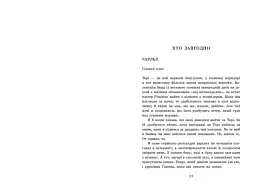 Академія Данбридж. Хто завгодно. Книга 2 - Шпрінц Сара (9786170993748) - мініатюра 2
