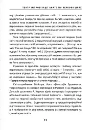 Театр імпровізації Анатолія Черкова - мініатюра 8