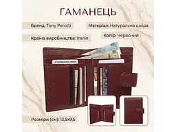 Жіночий гаманець New Rainbow 1654 rosso Червоний 13,5x9,5 см TONY PEROTTI acs0032631 - мініатюра 3