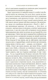 Інші двері - Олександр Вільчинський - мініатюра 4