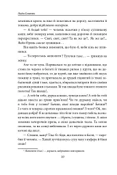 Вересові меди. Танець білої тополі - Надія Гуменюк - мініатюра 9