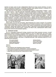 Виховуємо громадянина-патріота України. 5-11 класи - мініатюра 4
