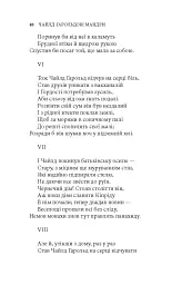 Чайлд-Гарольдові мандри - Джордж Ноел Ґордон Байрон - мініатюра 8
