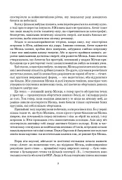 Сімміс - Ніл Стівенсон - мініатюра 15
