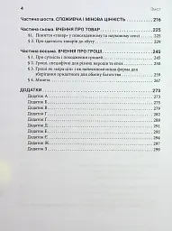 Принципи економічної науки. Перша загальна частина - мініатюра 3