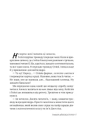 Кожне моє слово - мініатюра 6