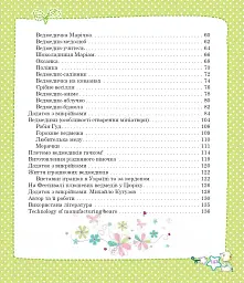Ведмеді та ведмедики - мініатюра 11