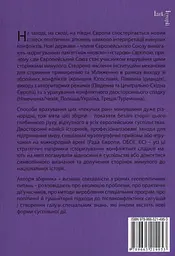 Європа та її болісні минувшини - мініатюра 2