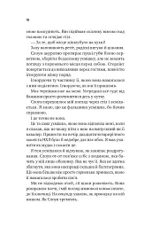 Чеснат-Спрінгс. Безсилий. Книга 3 - Елсі Сілвер - мініатюра 6