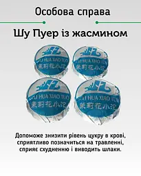 Чай Jinglong Tea Factory Шу Пу Ер Мікс Пу Ерів із квітами, 20 шт. - мініатюра 7