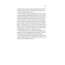 Назад до тебе - Сара Джіо Vivat (9786171708976) - мініатюра 10