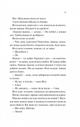 Мисливці за щастям. Якщо треба буде помирати, я тебе розбуджу - Валерій Пузік - мініатюра 22