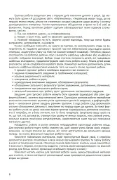 Дидактичні матеріали для організації взаємодії першокласників. Посібник для вчителя - мініатюра 6