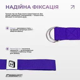 Ремінь для йоги EasyFit з петлею (фіолетовий) (EF-1831-V) - мініатюра 4
