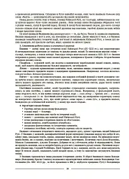 Українська література. 8 клас. За програмою авторів: Яценко Т. О., Пахаренко В. І., Слижук О. А. Мій конспект. Матеріали до уроків - мініатюра 3