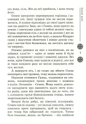 Зоряний вуйко - Брати Капранови - мініатюра 8