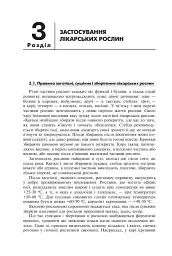 Лікарські рослини і здоров’я дитини - мініатюра 8