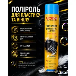 Поліроль для пластику та вінілу  Voin Comfort 750 мл (C750) - мініатюра 4