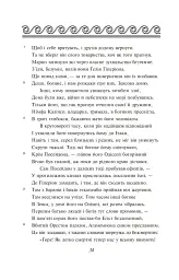 Одіссея - Гомер - мініатюра 6