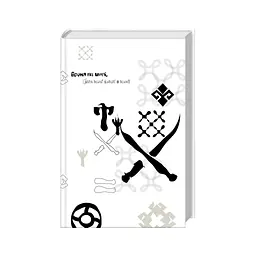 Книга Хорт. Перший характерник. Книга 1 - Ольга Навроцька КСД (9786171515444) - мініатюра 2