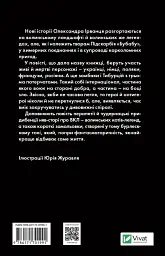 Ізмарагд княгині Несвіцької - Олександр Ірванець - мініатюра 2