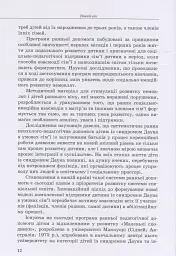 Дитина із синдромом Дауна - мініатюра 11