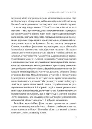 Людині під силу. Сімсот років гуманістичного вільнодумства, пошуку та надії - Сара Бейквелл - мініатюра 6