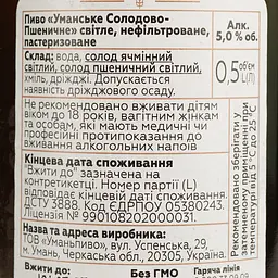 Пиво Уманьпиво Уманське Солодово-пшеничне світле нефільтроване 5% 0.5 л  - мініатюра 4