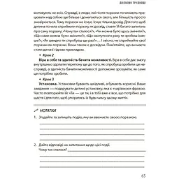 Для турботливих батьків. 20 важливих навичок, що допоможуть дитині в житті. ДТБ118 (545775) - мініатюра 4