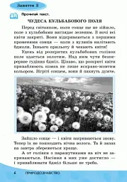 Читай! Міркуй! Аналізуй! Навчальний посібник для учнів 1 класу - мініатюра 4