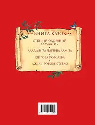 Книга казок - мініатюра 2