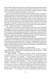 Колесо Часу. Книга 8. Шлях кинджалів - мініатюра 17